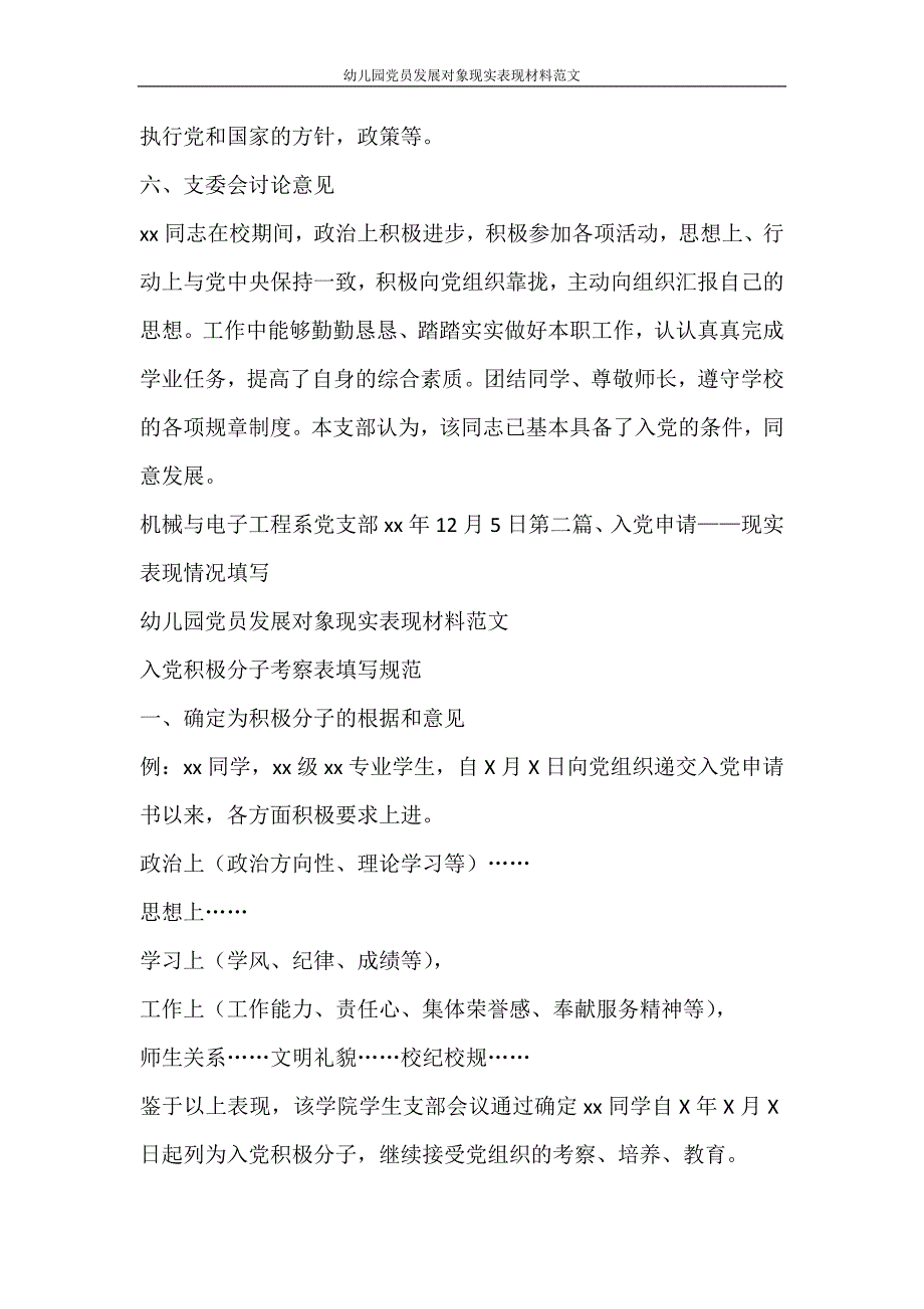 党团范文 幼儿园党员发展对象现实表现材料范文_第2页