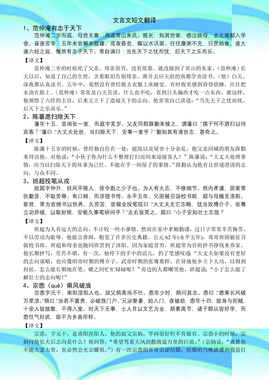 文言文短文翻译100_第3页