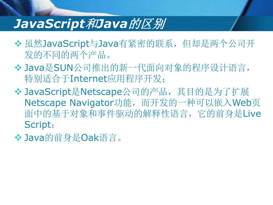 JavaScript教程从入门到精通课件_第3页