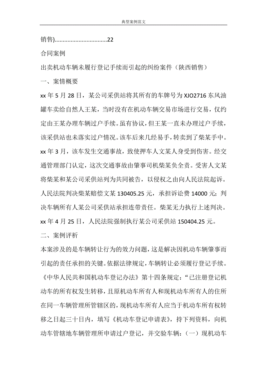 党团范文 典型案例范文_第4页