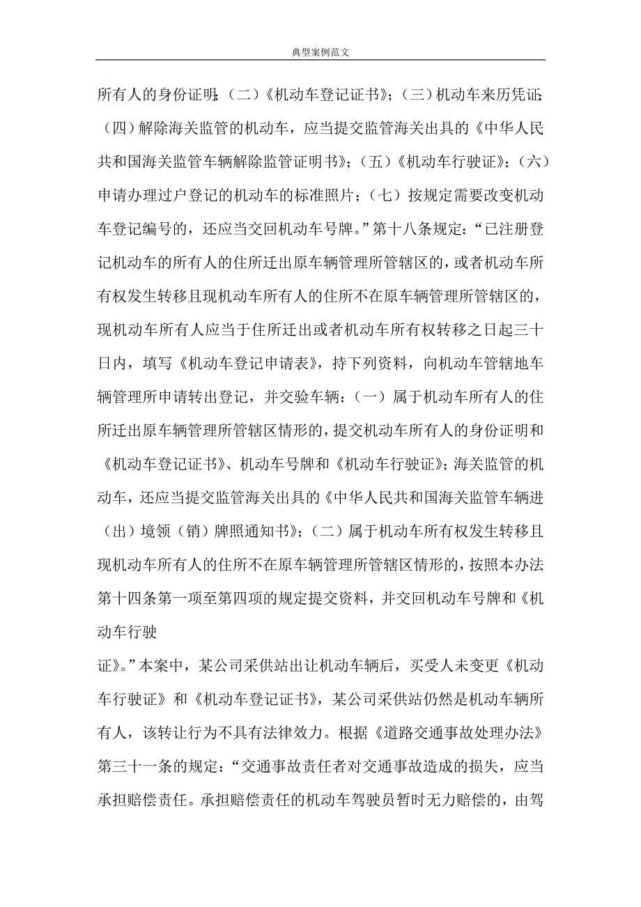 党团范文 典型案例范文_第5页
