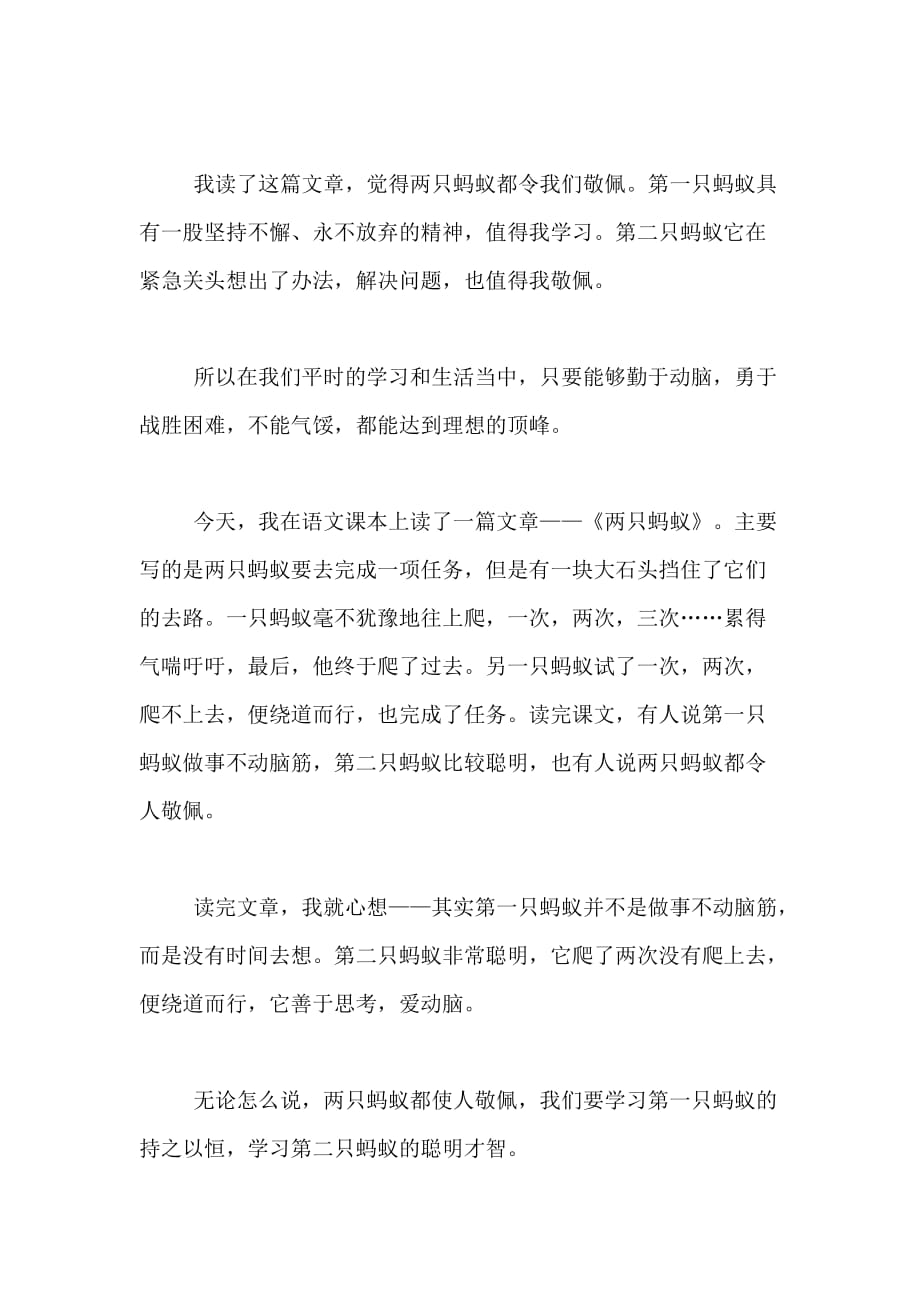 2020最新关于两只蚂蚁的故事读后感范文_第2页