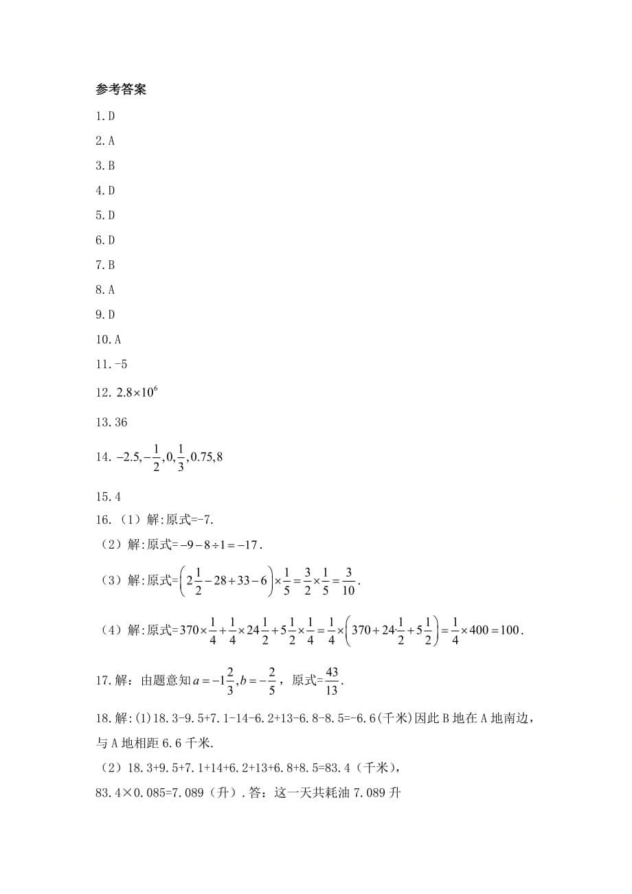 新北师大版七年级数学上册《期末复习（二）_有理数及其运算》复习自测_第5页