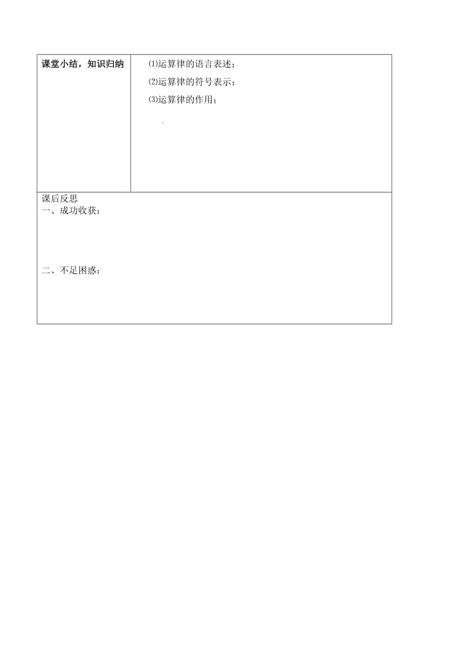 新北师大版七年级数学上册第二章【优选学案】有理数的乘法（2）_第4页