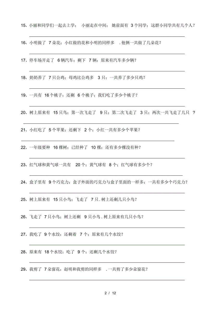 一年级数学(上册)解决问题_第2页