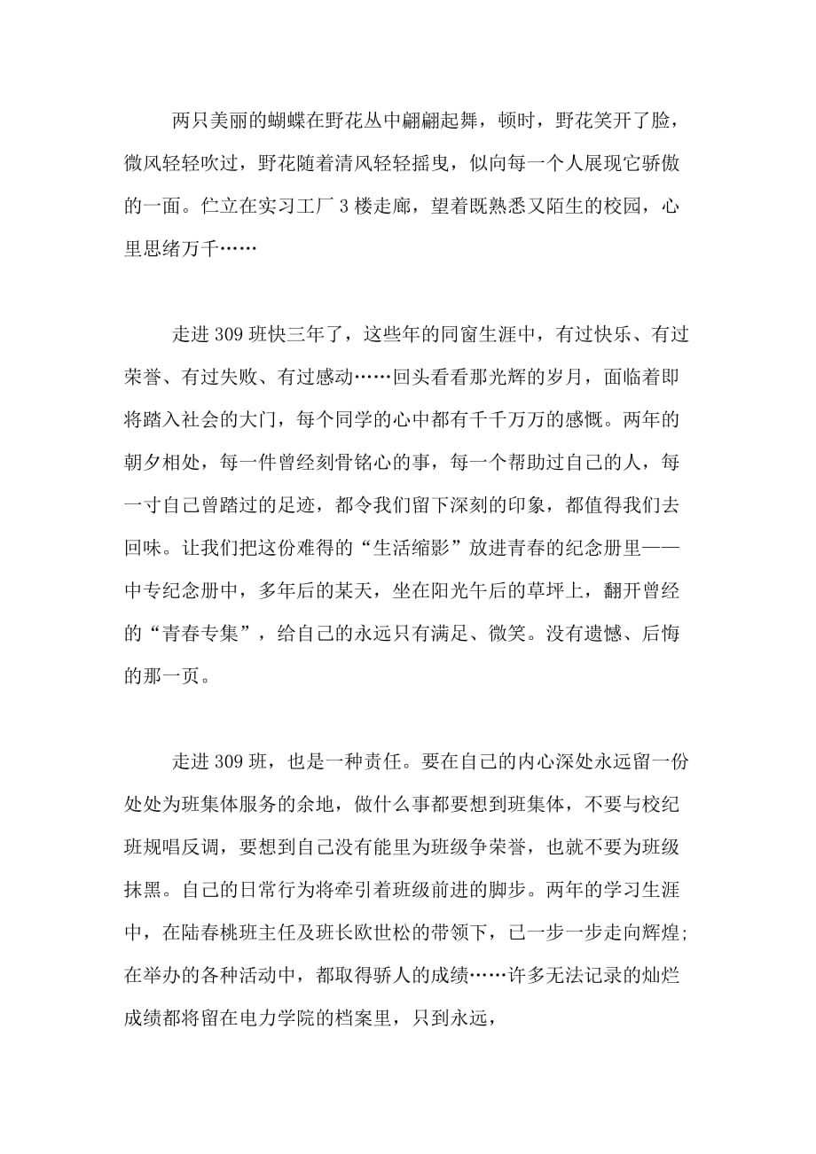 精选高三毕业感言范文_第3页