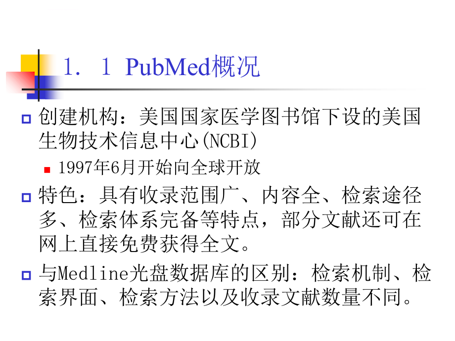 Internet生物医学信息资源及其检索课件_第4页