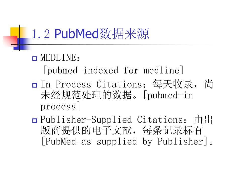 Internet生物医学信息资源及其检索课件_第5页