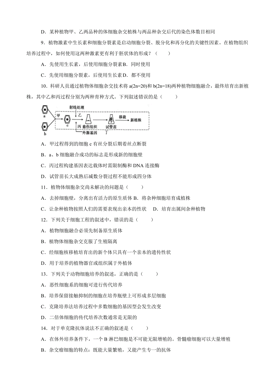 2020年高考高三一轮单元训练：第十单元现代生物科技专题A卷单元检测（人教版）_第3页