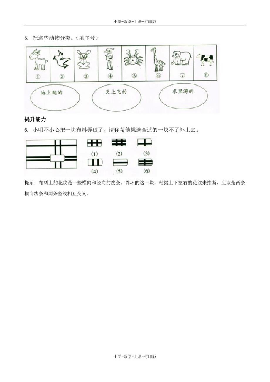 北师大版-数学-一年级上册-【推荐】《一起来分类》同步练习2_第2页