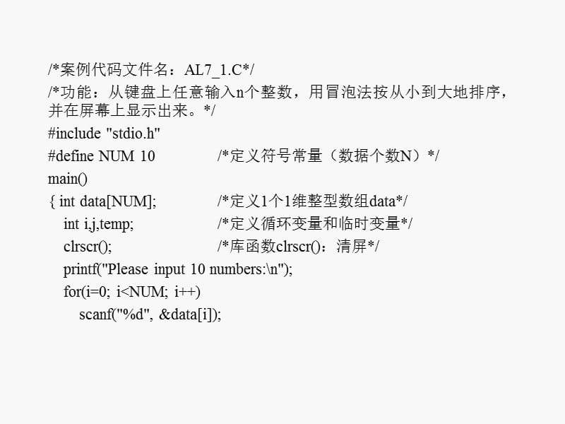 c语言教程第06章课件_第4页