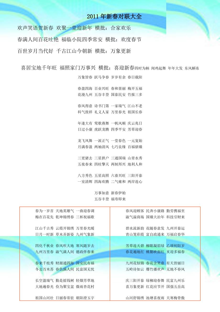 年新春对联大全_第3页