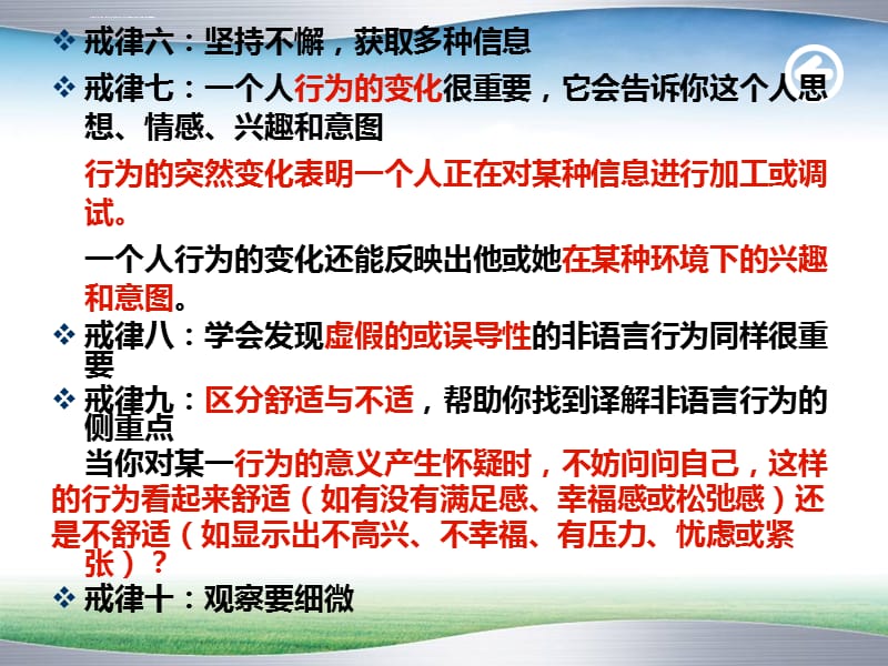 FBI教你读心术 与恋爱心理学讲解课件_第5页