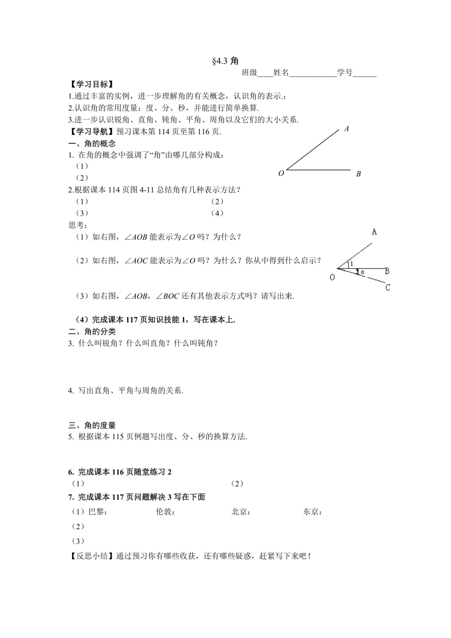 新北师大版七年级数学上册第四章优质学案：角_第1页