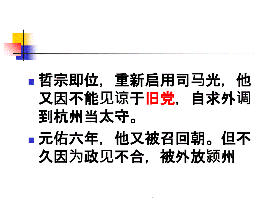 走进苏轼ppt课件_第4页