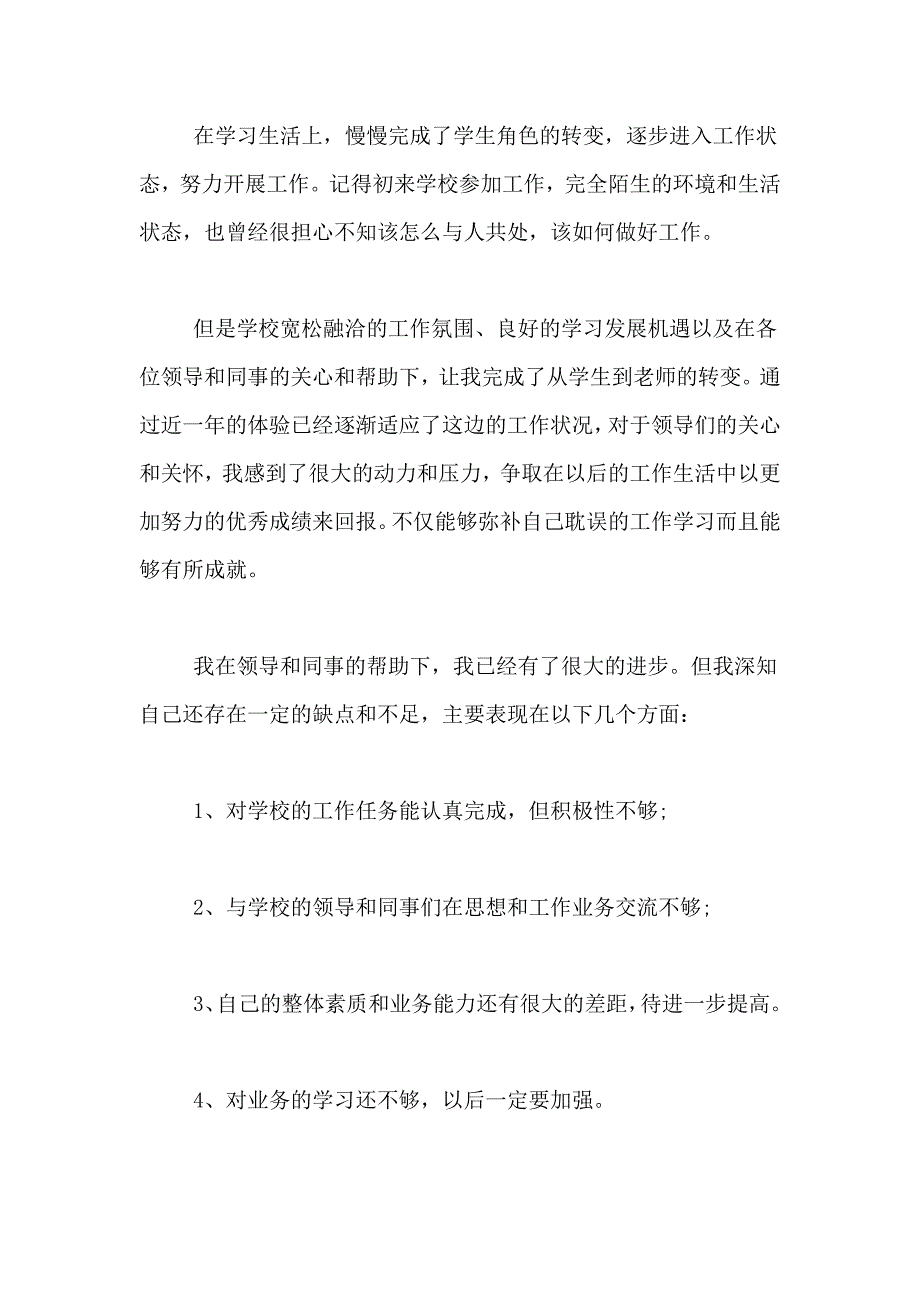 【实用】试用期转正自我鉴定范文汇总8篇_第4页