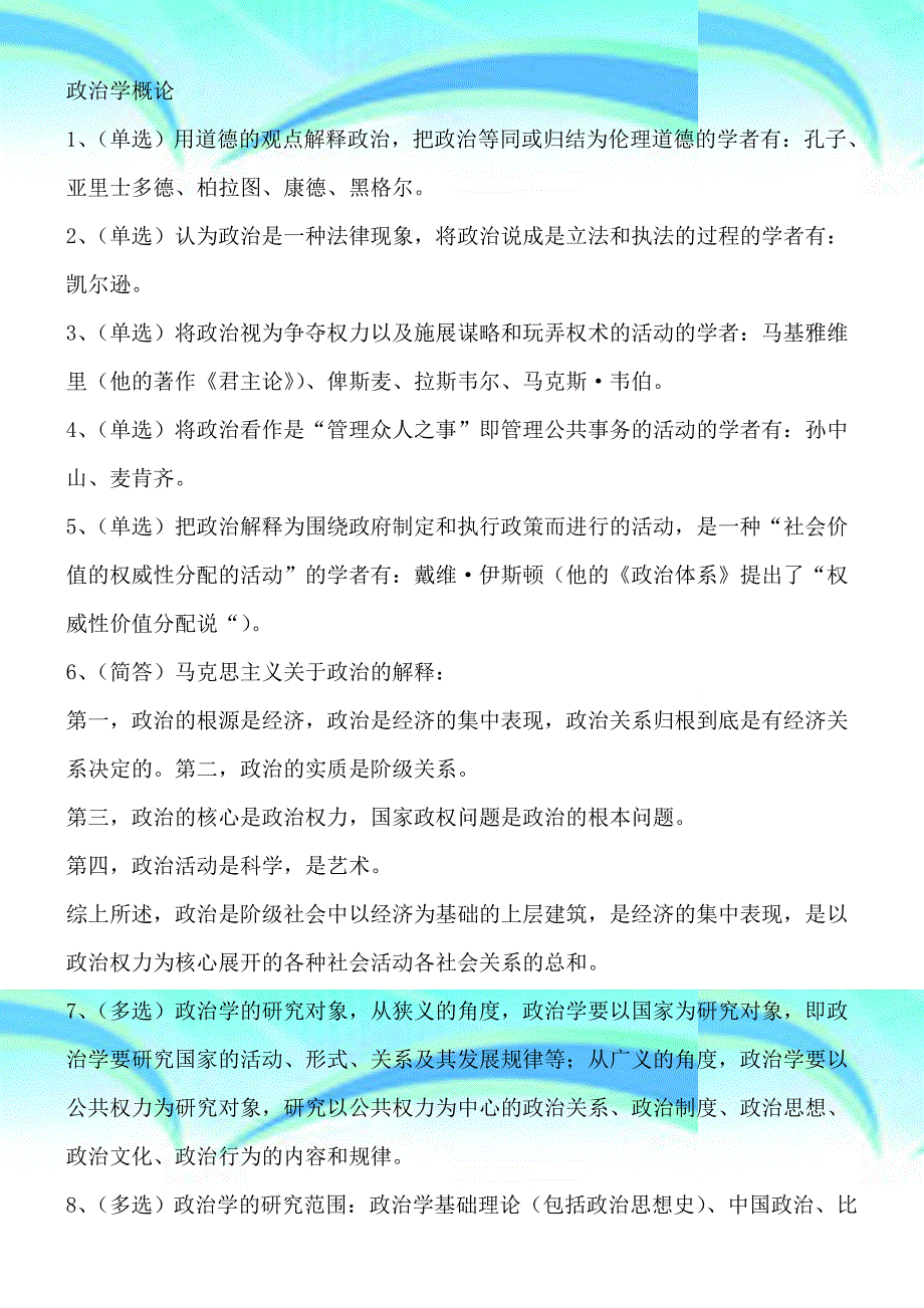 政治学概论论述题_第3页