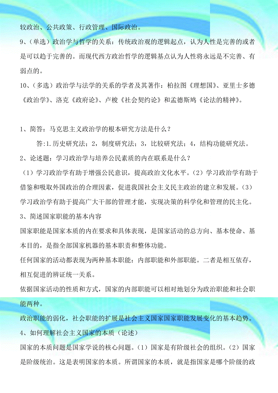 政治学概论论述题_第4页