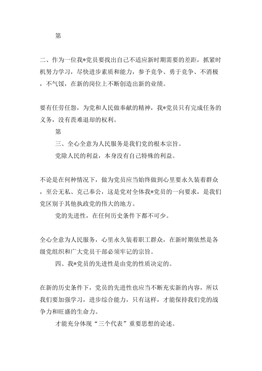 （心得体会）教师保持党纯洁性心得体会_第2页