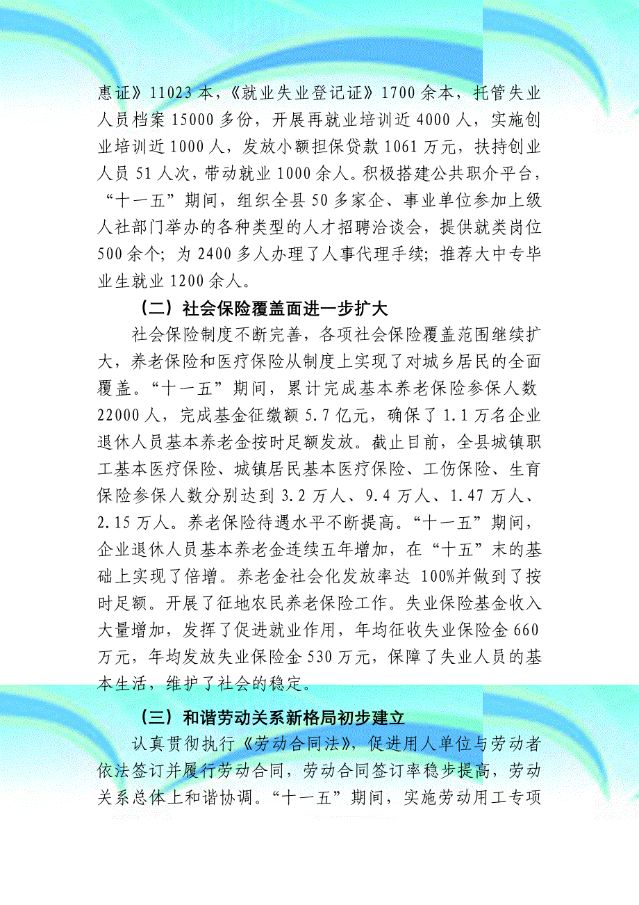寿县人力资源和社会保障局十二五发展规则_第4页