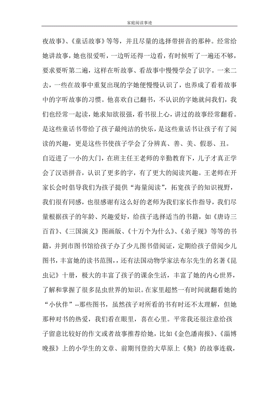 党团范文 家庭阅读事迹_第4页