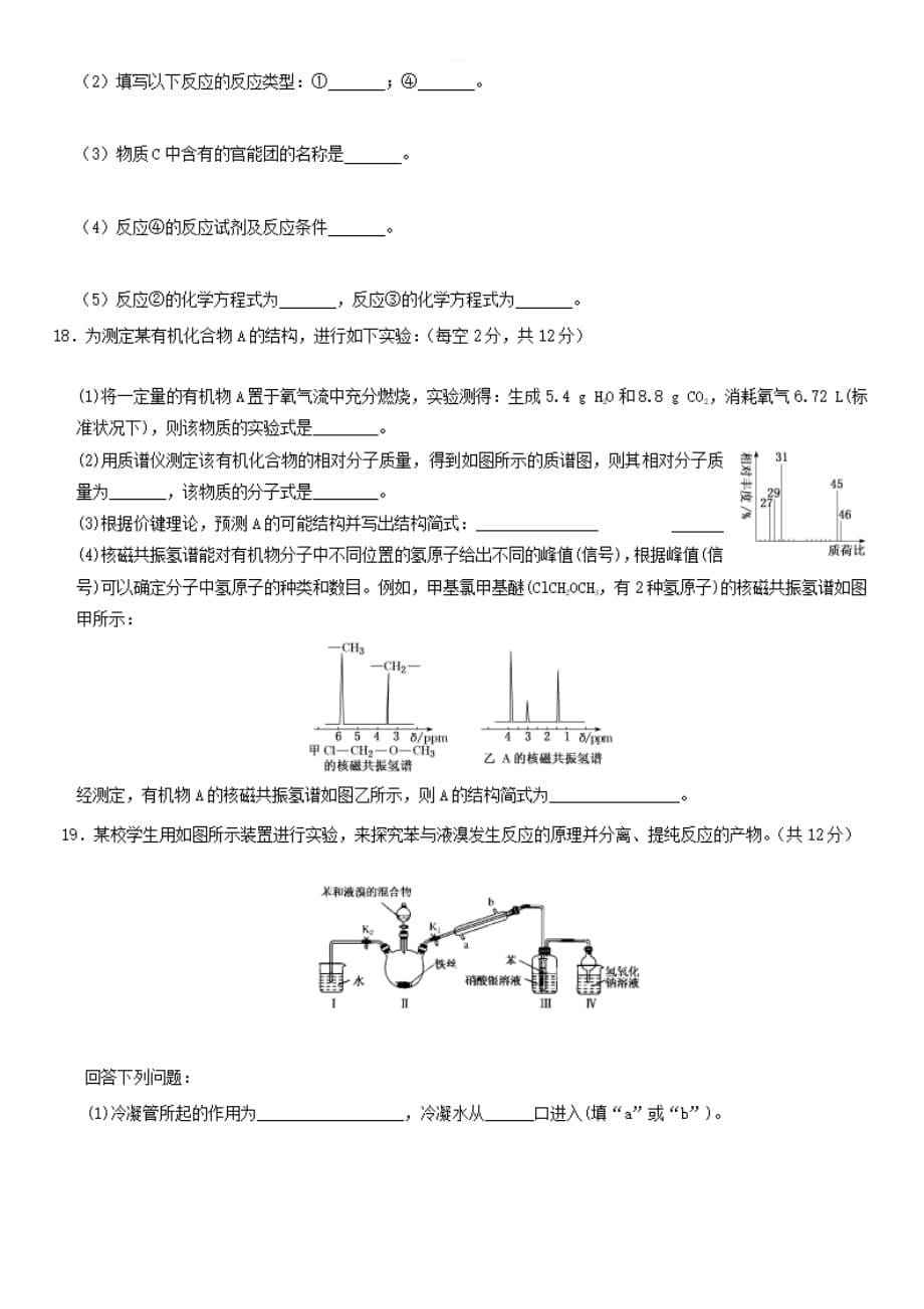 辽宁省葫芦岛市建昌县高级中学2019-2020学年高二化学下学期期初考试试题【有答案】_第5页