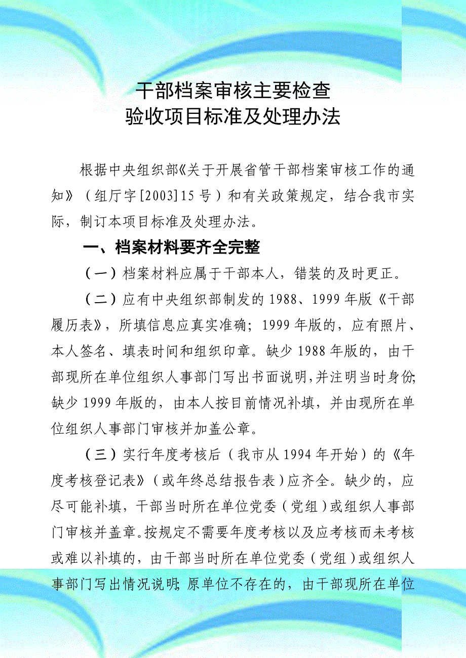 干部档案审核主要检查_第3页