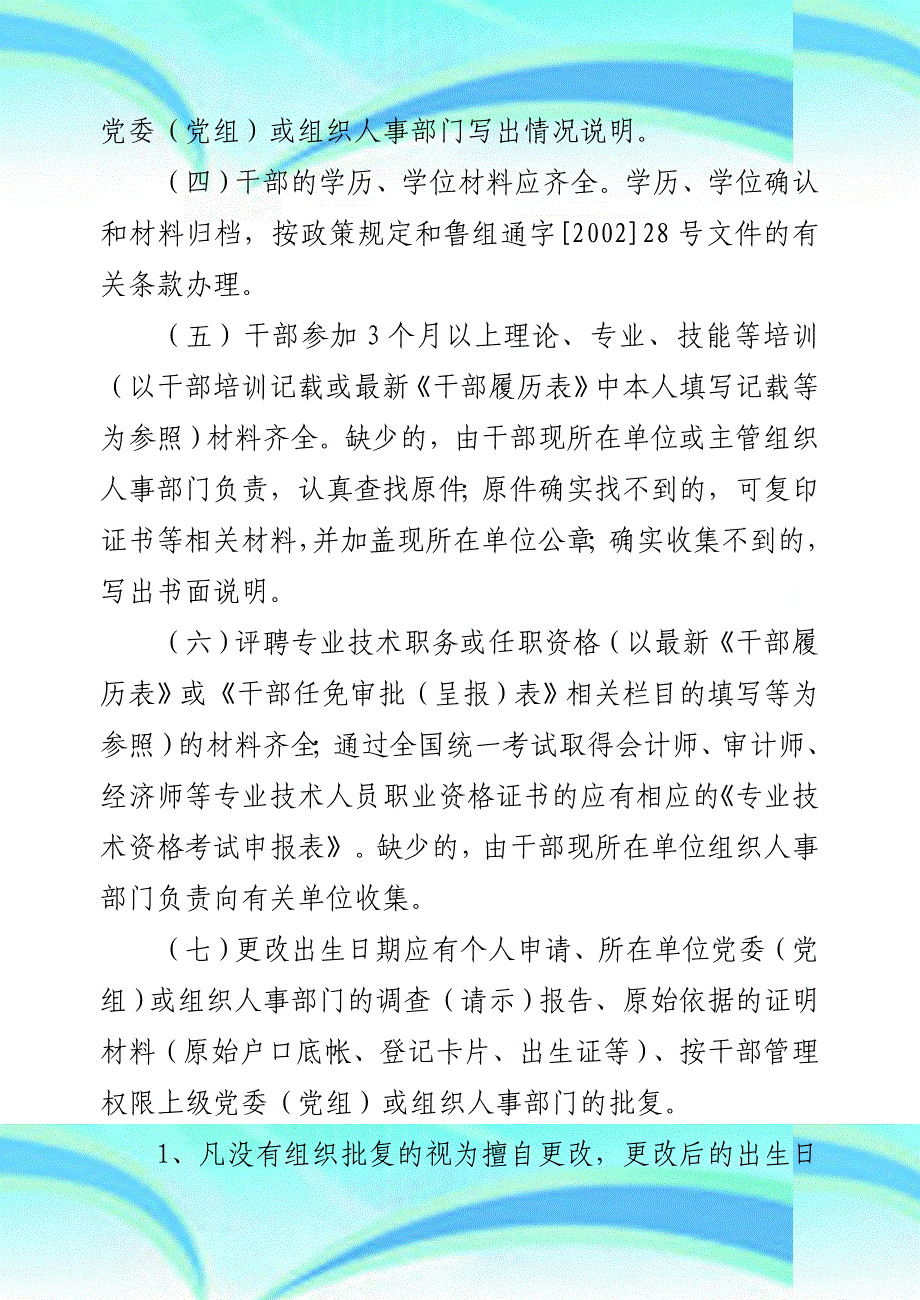 干部档案审核主要检查_第4页