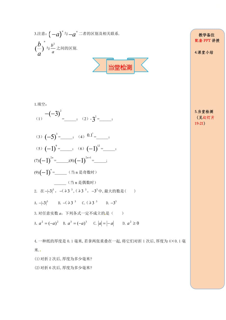 新人教版七年级数学上册第一章优质导学案：第1课时_乘方_第4页