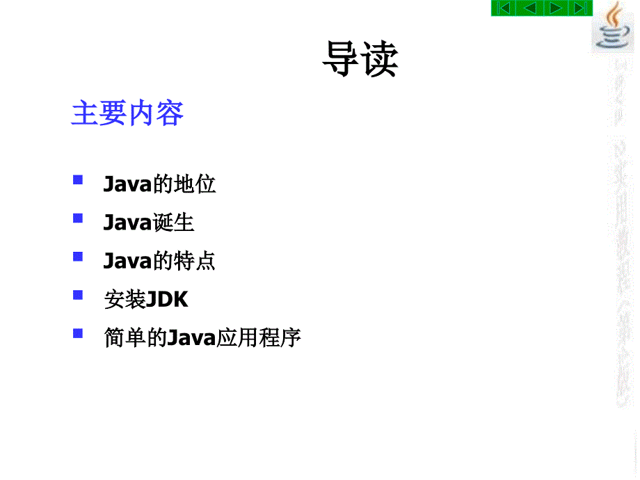 Java 2实用教程第4版_第1章_Java入门课件_第2页