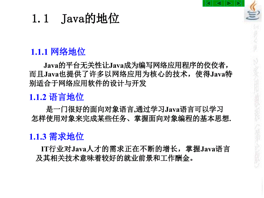 Java 2实用教程第4版_第1章_Java入门课件_第4页