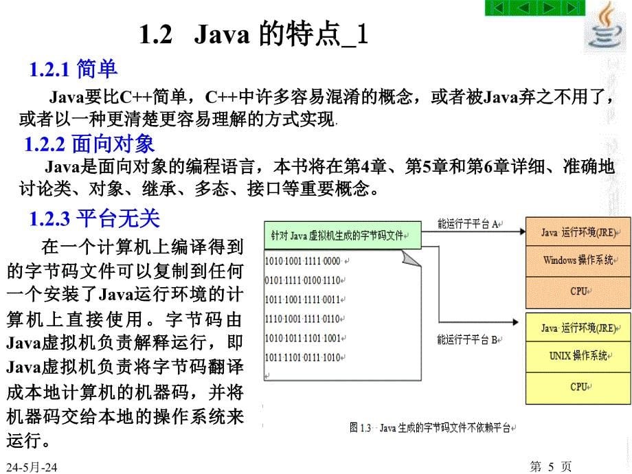 Java 2实用教程第4版_第1章_Java入门课件_第5页
