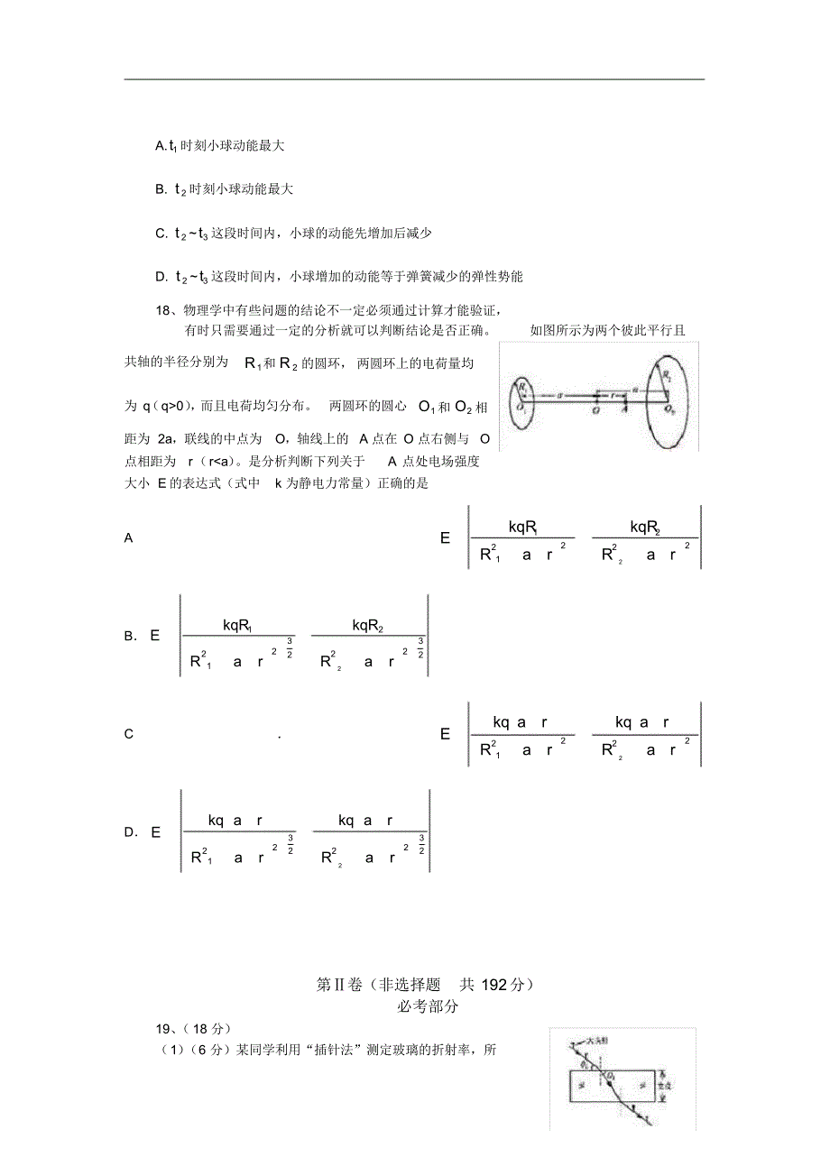 2010年高考理综物理(福建卷)试卷及答案解析(20200816041940)_第2页