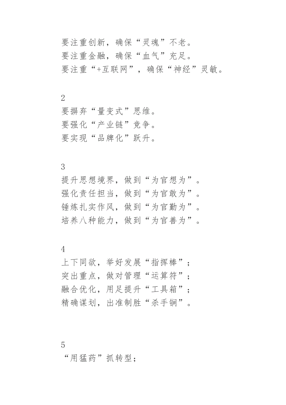 202____（钢铁行业）XX集团在现场办公会上的发言----发挥好工业骨干企业带动作用_第4页