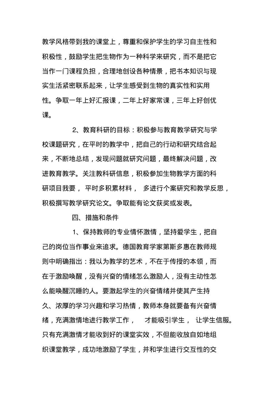 最新教师个人发展计划表_第3页