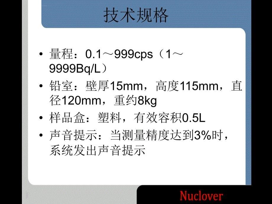 LB200便携式γ放射性活度分析仪课件_第5页