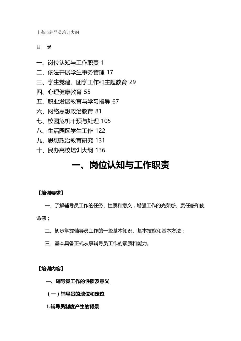 （培训体系）上海市辅导员培训大纲（优质）_第2页