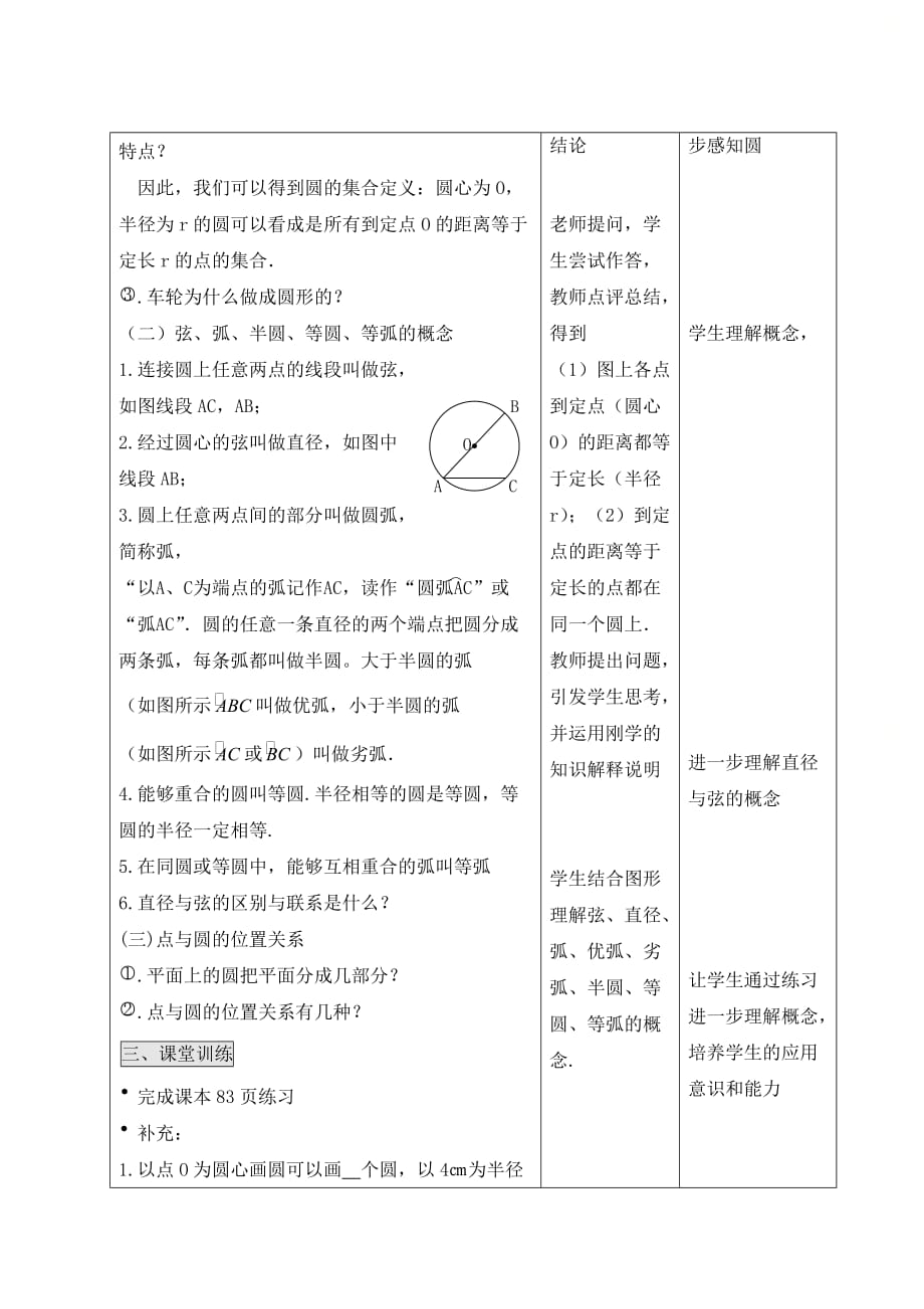 新人教版九年级数学上册第二十四章《圆》教案1_第2页