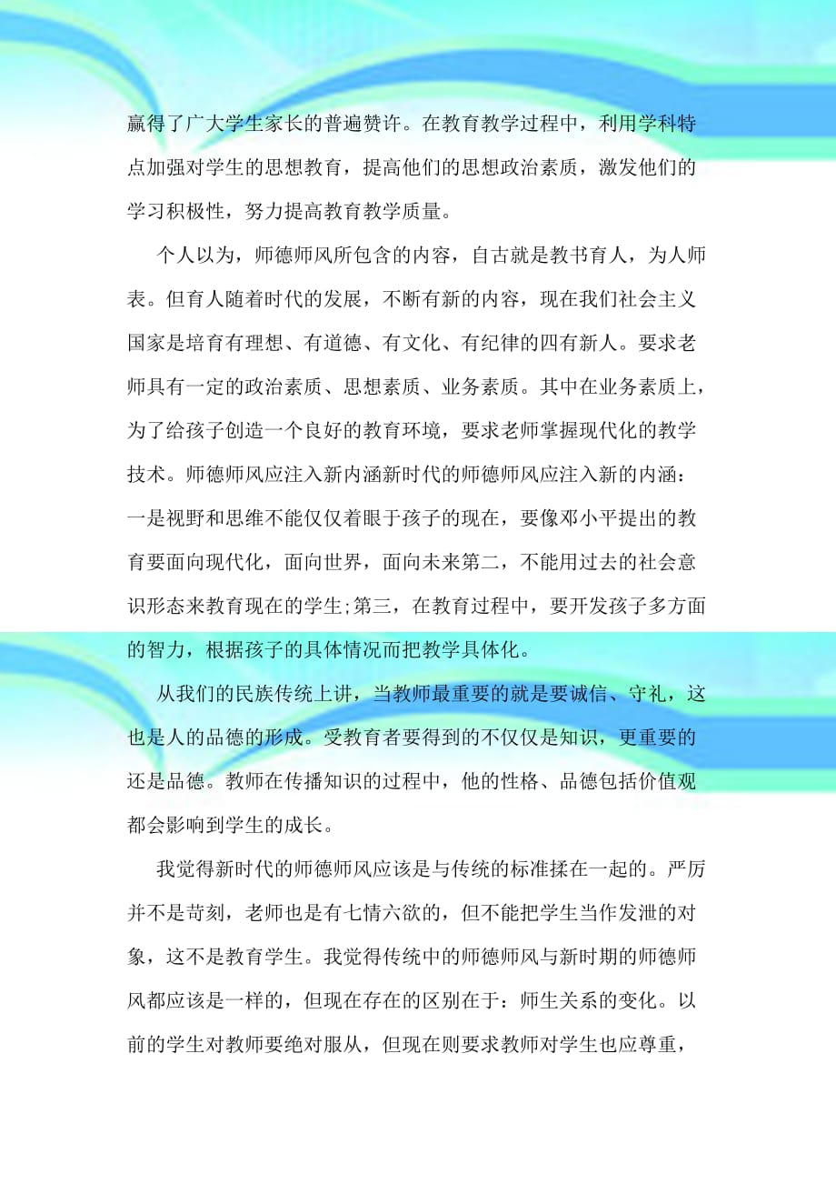 教师暑假集中政治学习心得体会_第4页