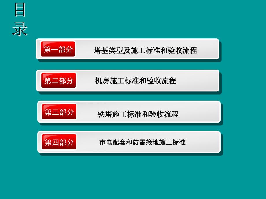 铁塔基站建设工程施工的标准、流程和基础知识_第4页