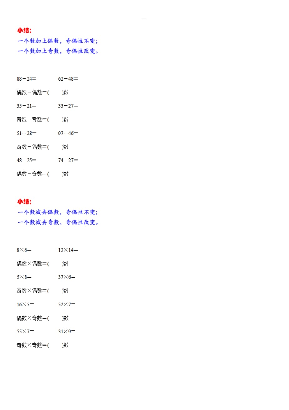 三年级下册数学试题-奥数讲练：奇偶性分析 【全国通用】_第2页