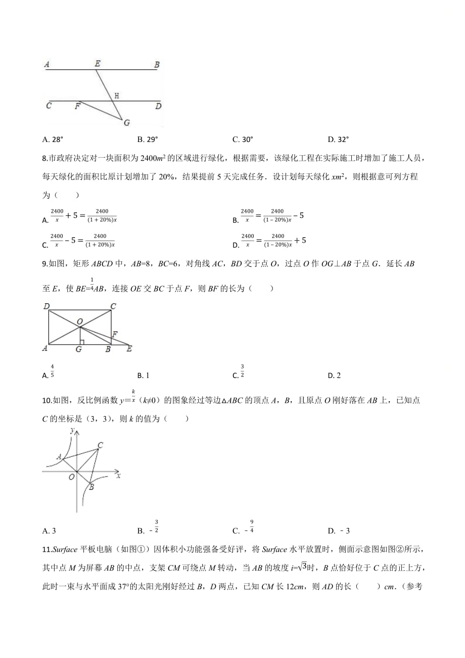 重庆市届九年级上学期半期考试数学试题（原卷版）_第2页