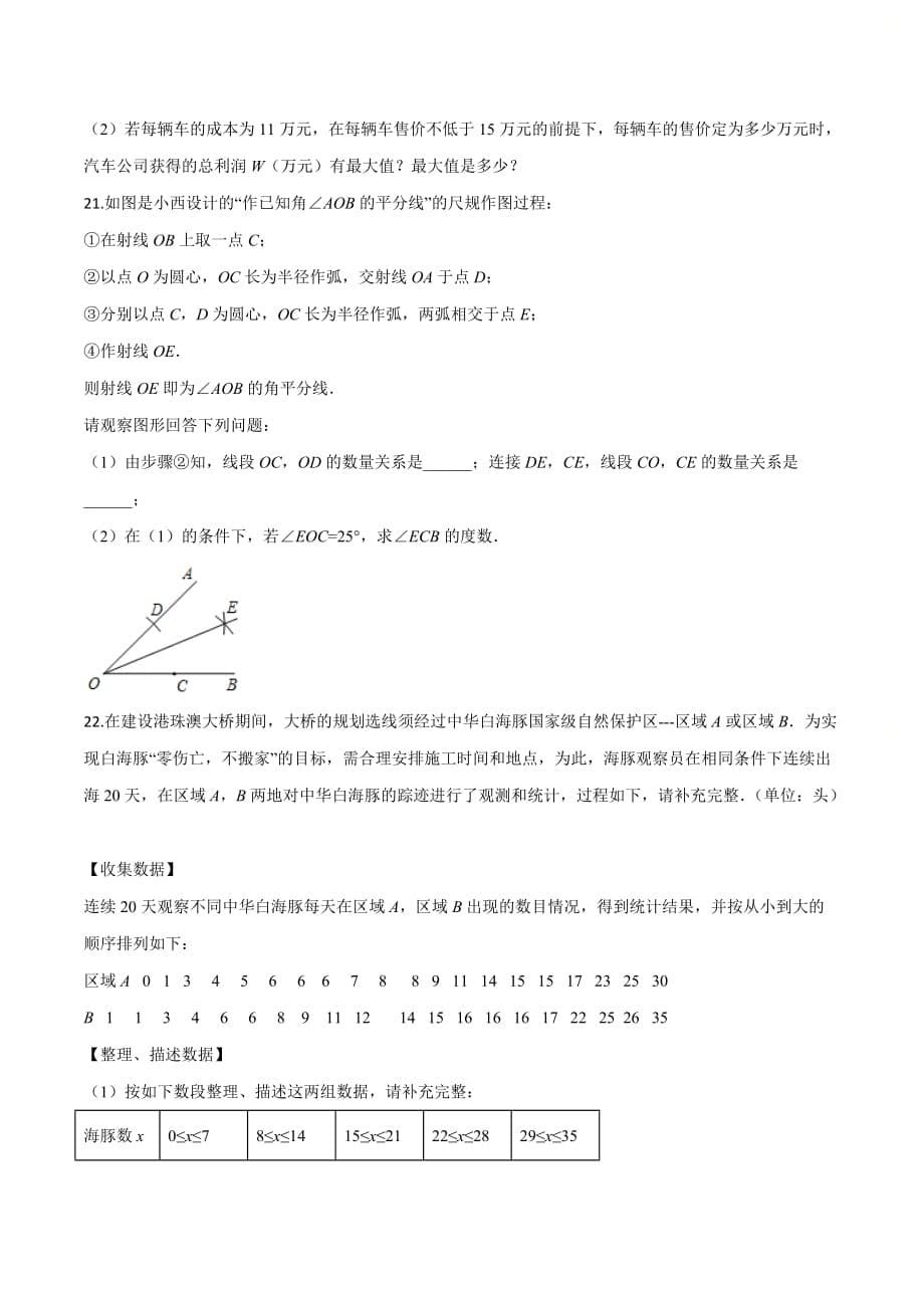 重庆市届九年级上学期半期考试数学试题（原卷版）_第5页