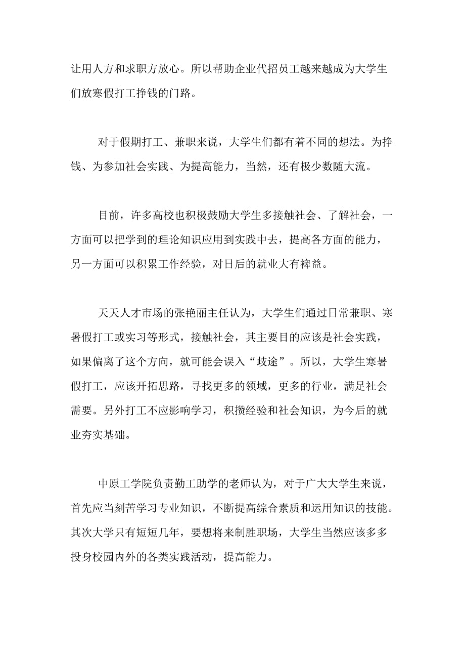 有关于寒假的社会实践报告范文_第4页