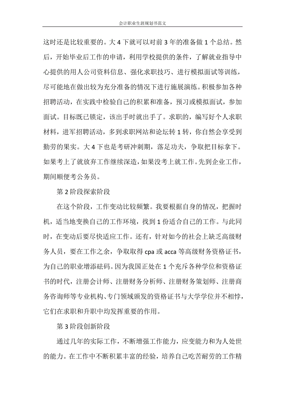 党团范文 会计职业生涯规划书范文_第4页