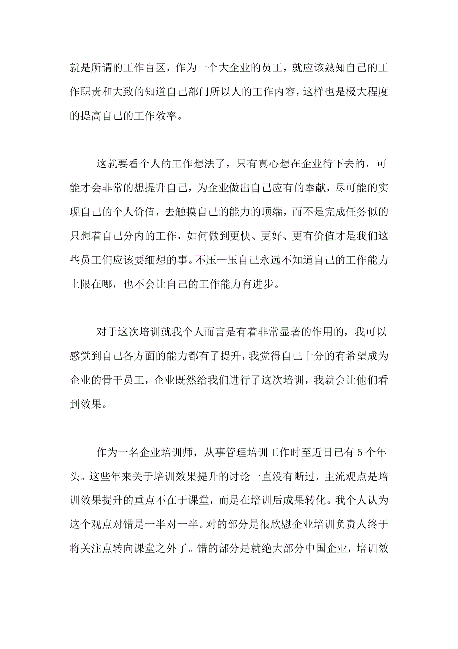 2020企业培训个人总结_第2页