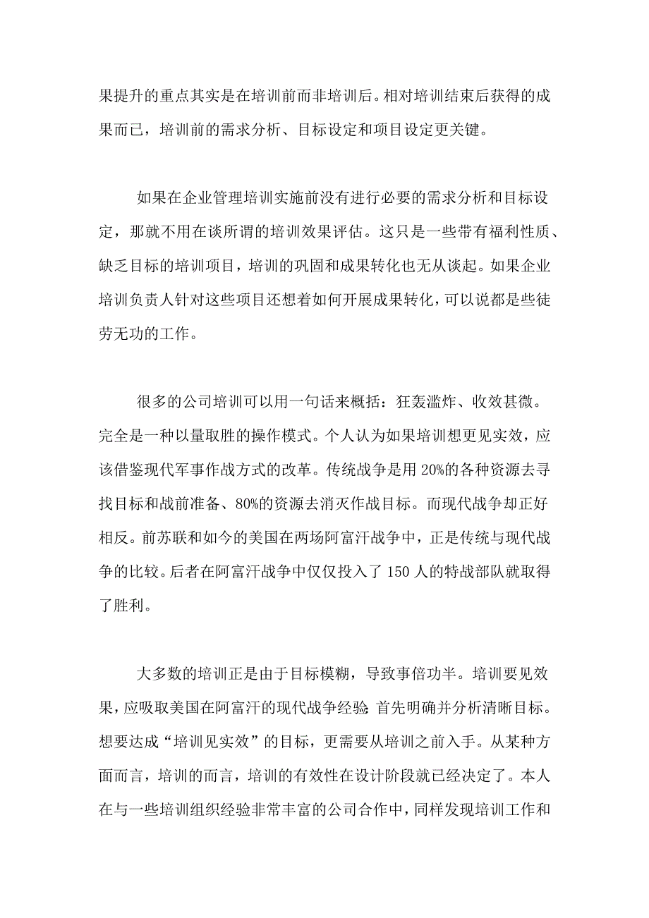 2020企业培训个人总结_第3页