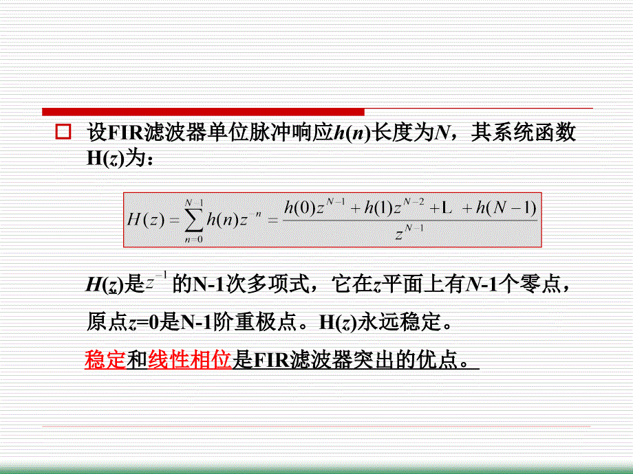 第8章 有限脉冲响应数字滤波器的设计_第2页