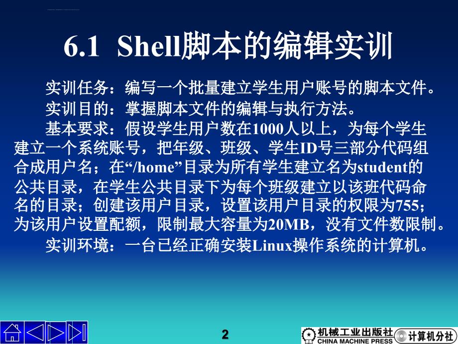 Linux操作系统 Linux第6章课件_第2页