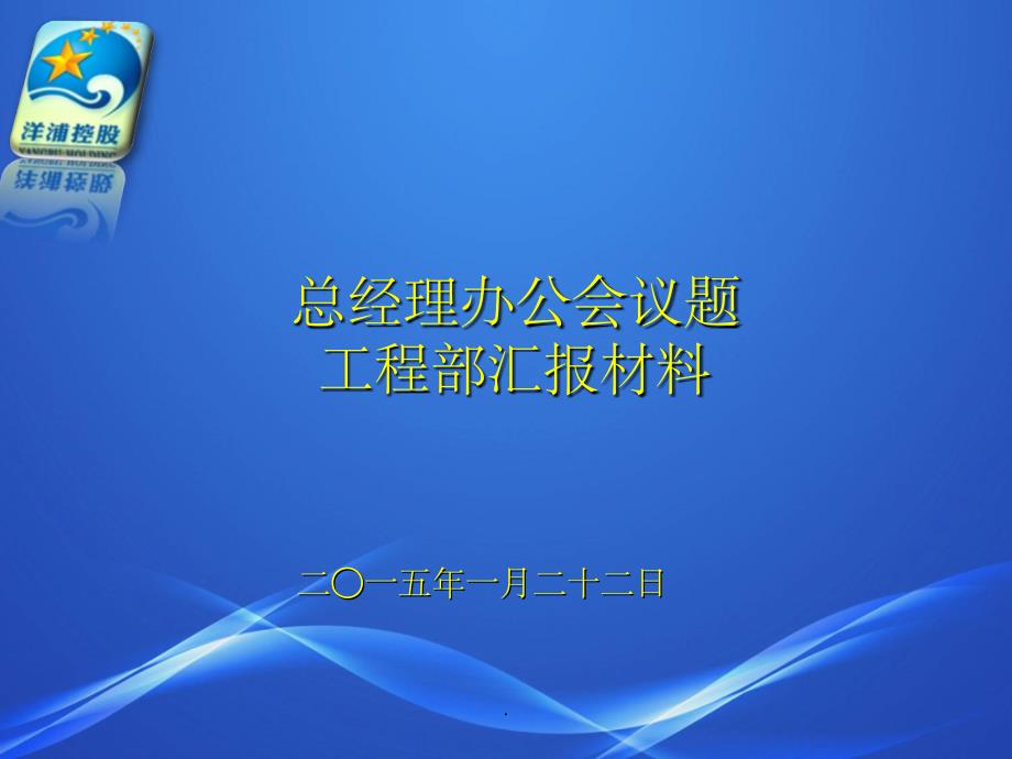 总办会议题汇报材料ppt课件_第2页